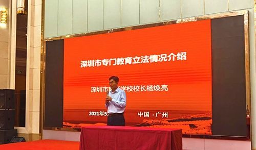 “非對稱性”理念適合專門教育！育新學校在全國研討會上介紹深圳經驗