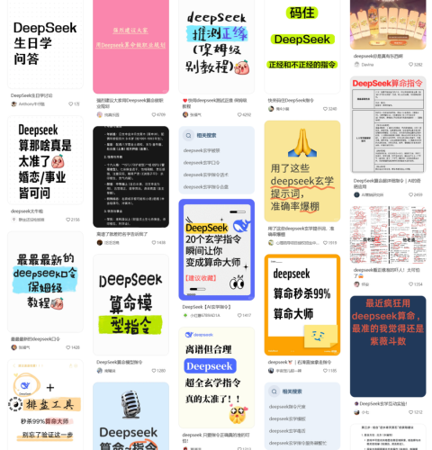 都是誰(shuí)在用 DeepSeek “算命”??？勸你真的不要……